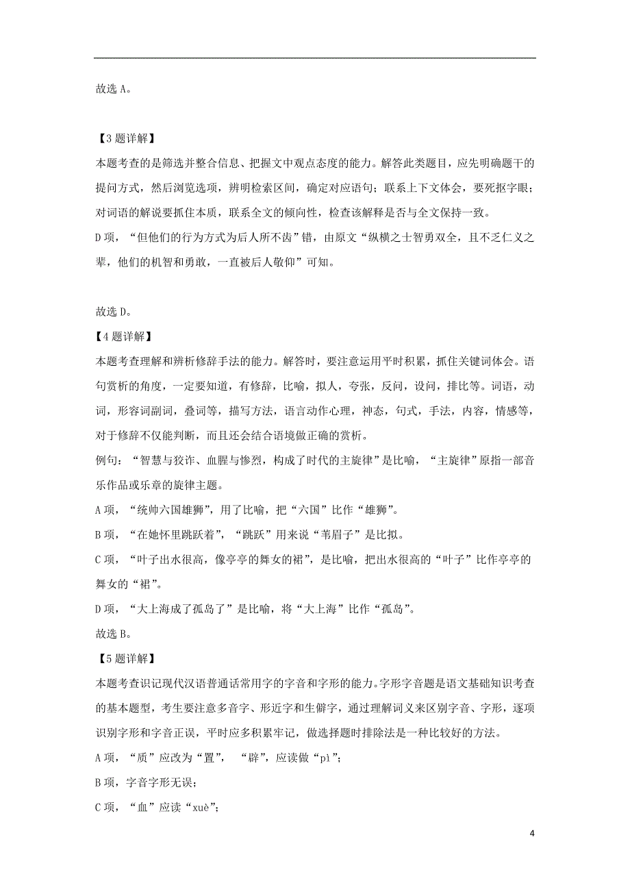 北京市西城区第三十九中学2019-2020学年高二语文上学期期中试题（含解析）_第4页