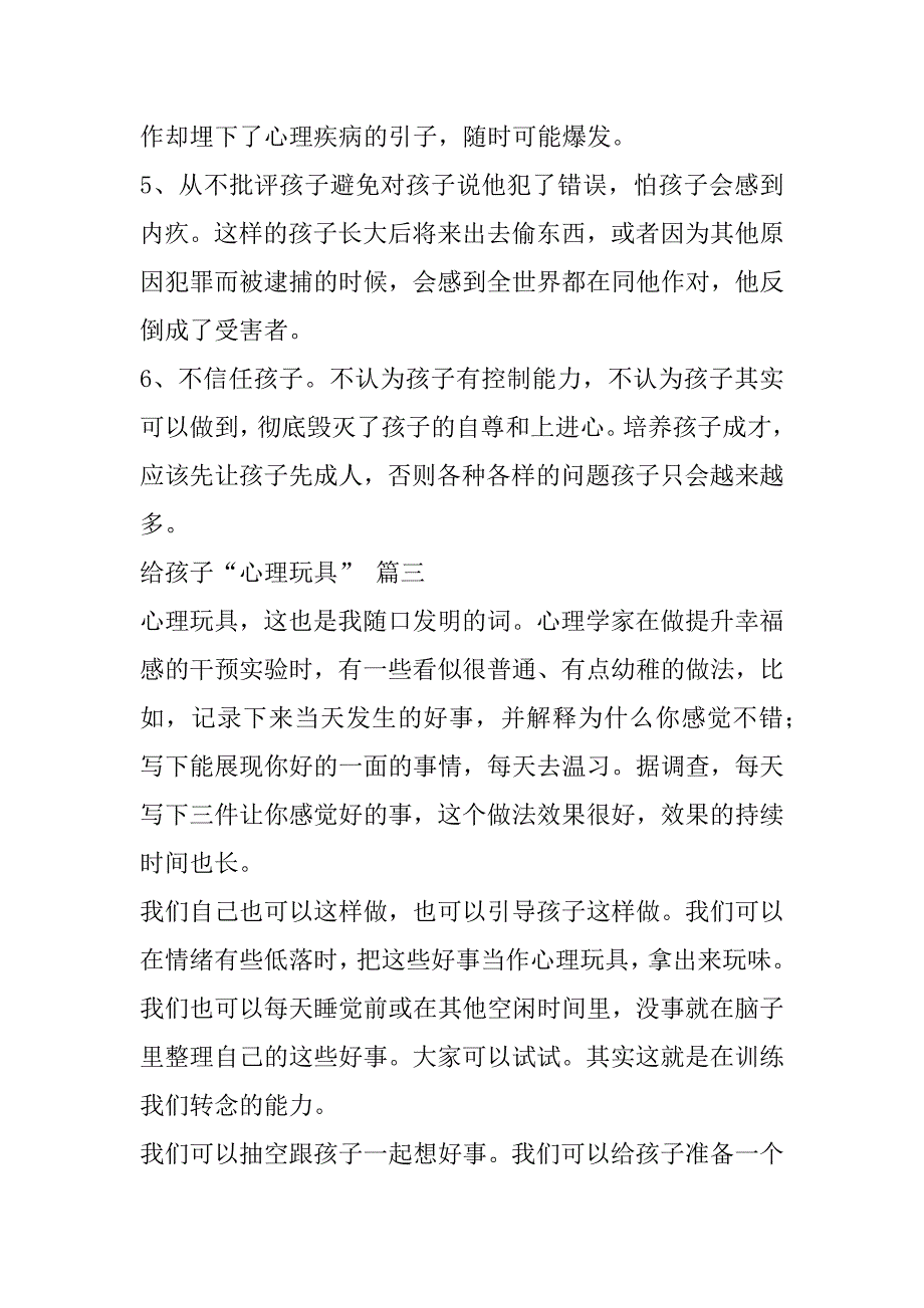 2023年家长教育方法4篇（范文推荐）_第3页