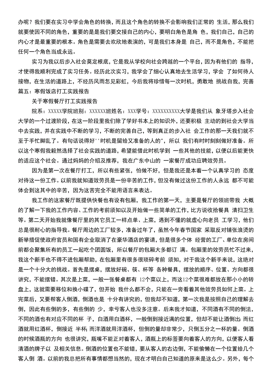 酒店实践报告.docx_第4页