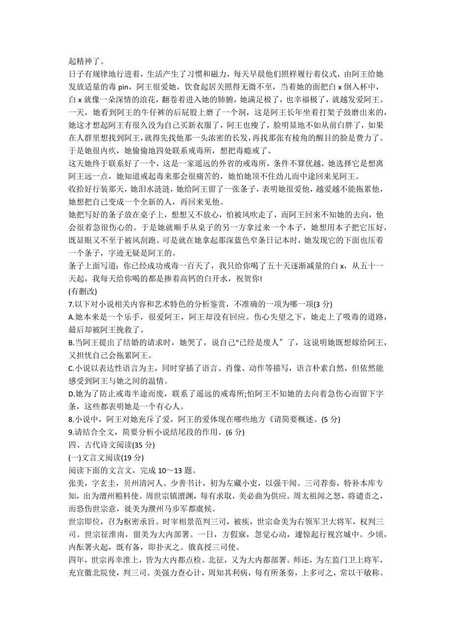 高考语文三模试卷及答案_第5页