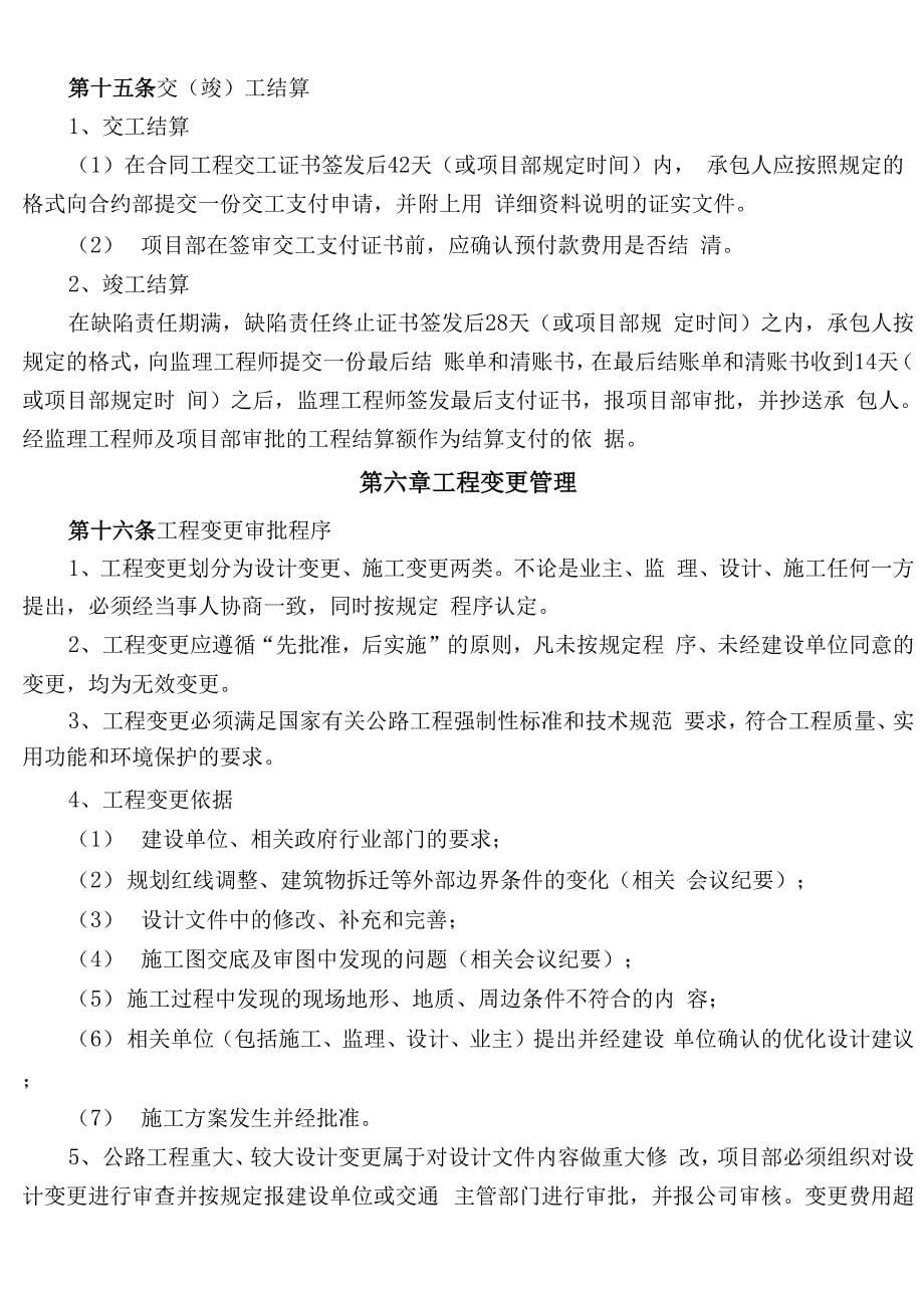 公司合同、签证管理制度_第5页