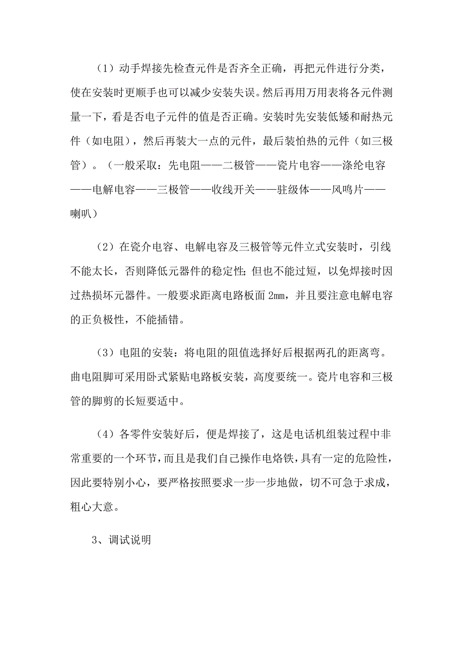 大学生电工实习报告范文汇总六篇_第4页