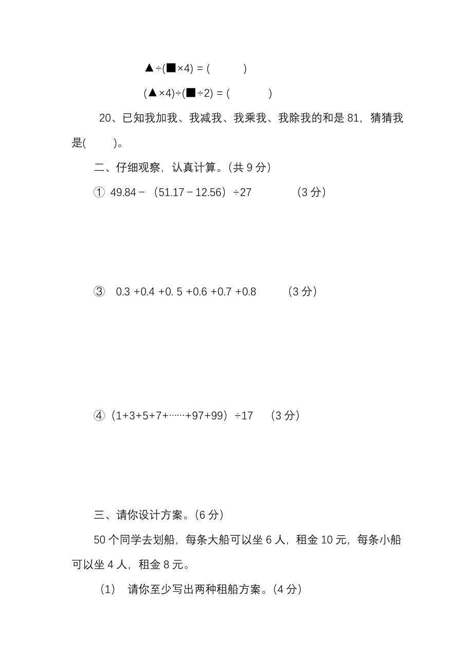 五年级数学竞赛模拟试题_第3页