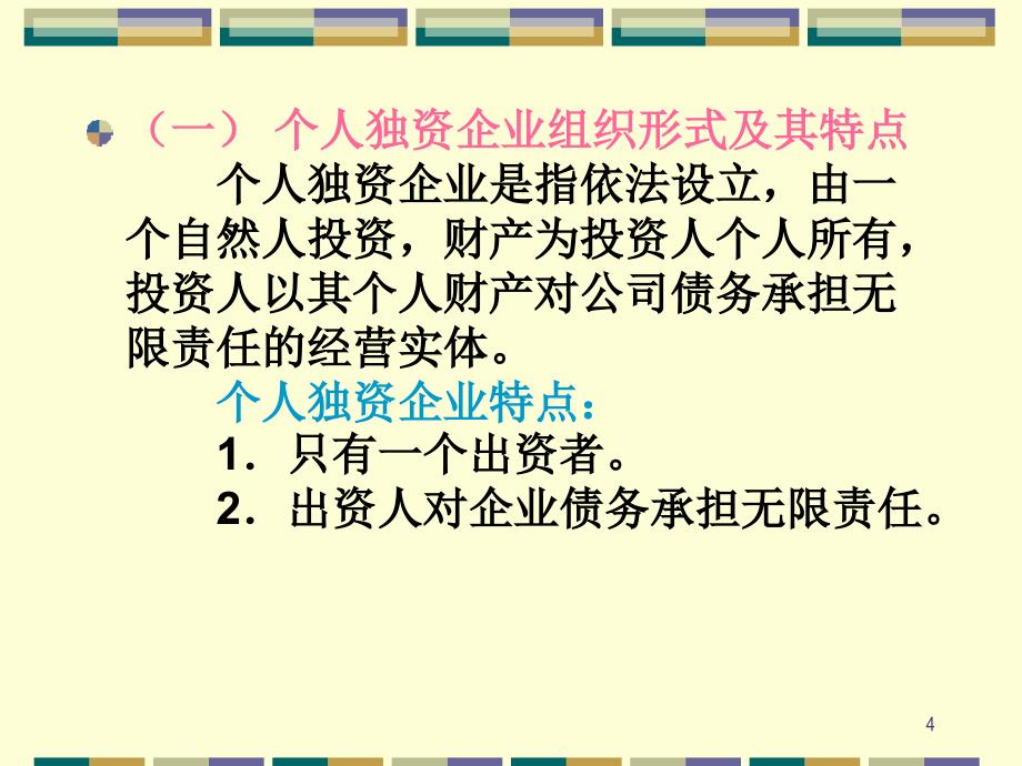 公司财务精细手册PPT课件_第4页