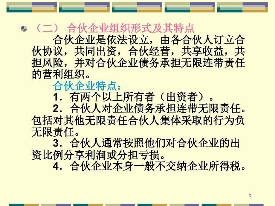 公司财务精细手册PPT课件_第5页