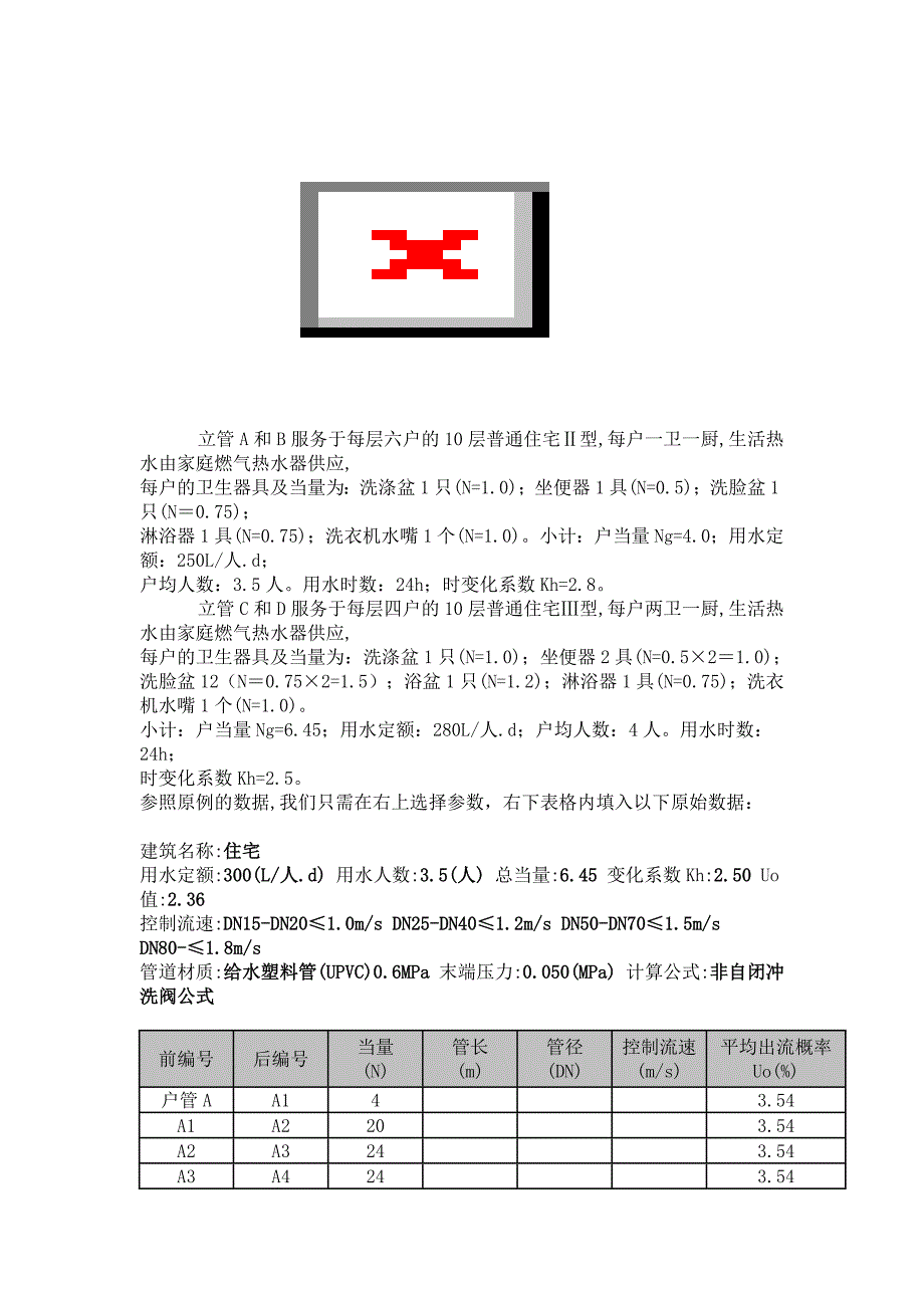 给排水计算公式.doc_第4页