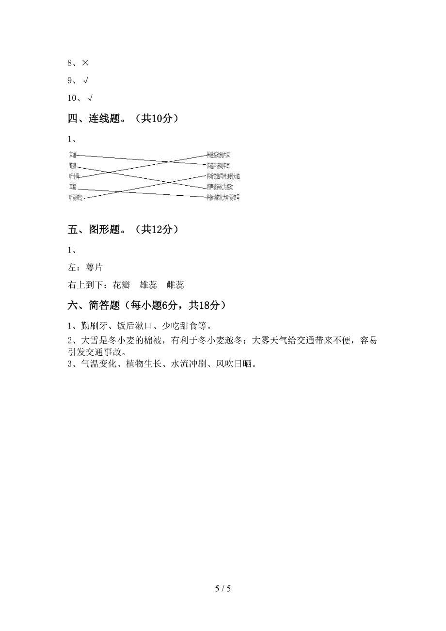 小学四年级科学上册期中考试题(完整版).doc_第5页