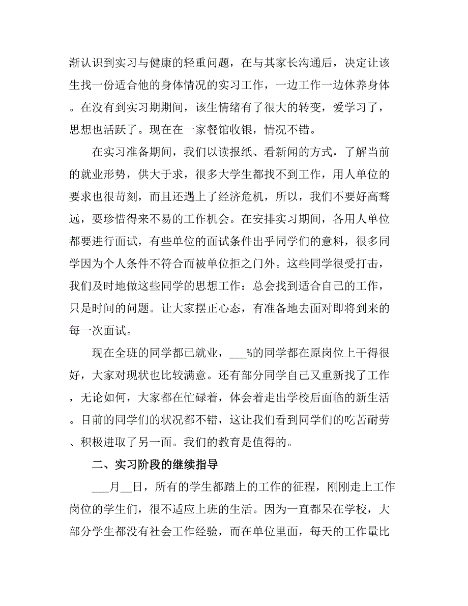 2021高中二级班主任个人终总结.doc_第2页