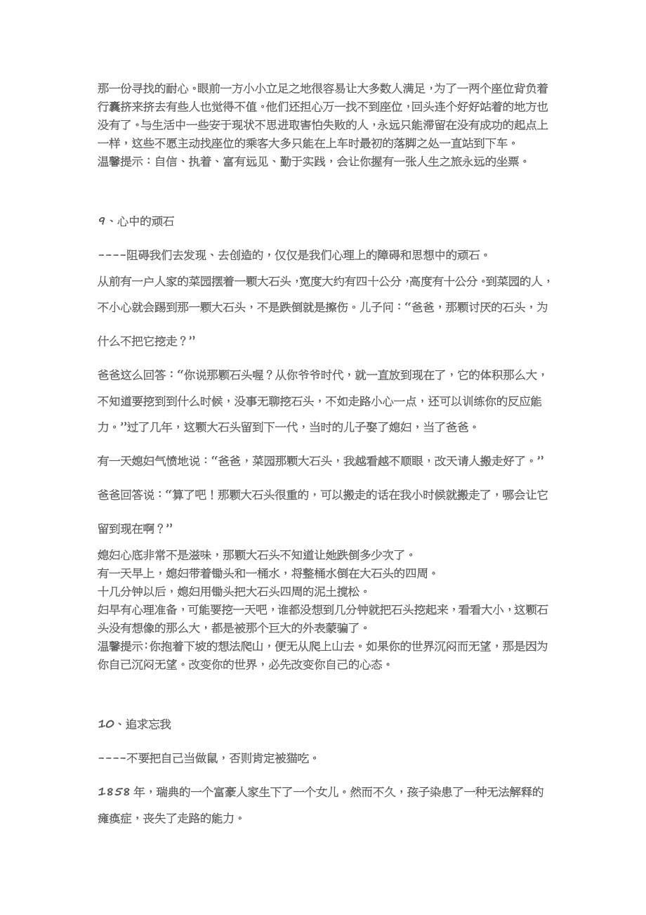 教师要讲的20个小故事.doc_第5页