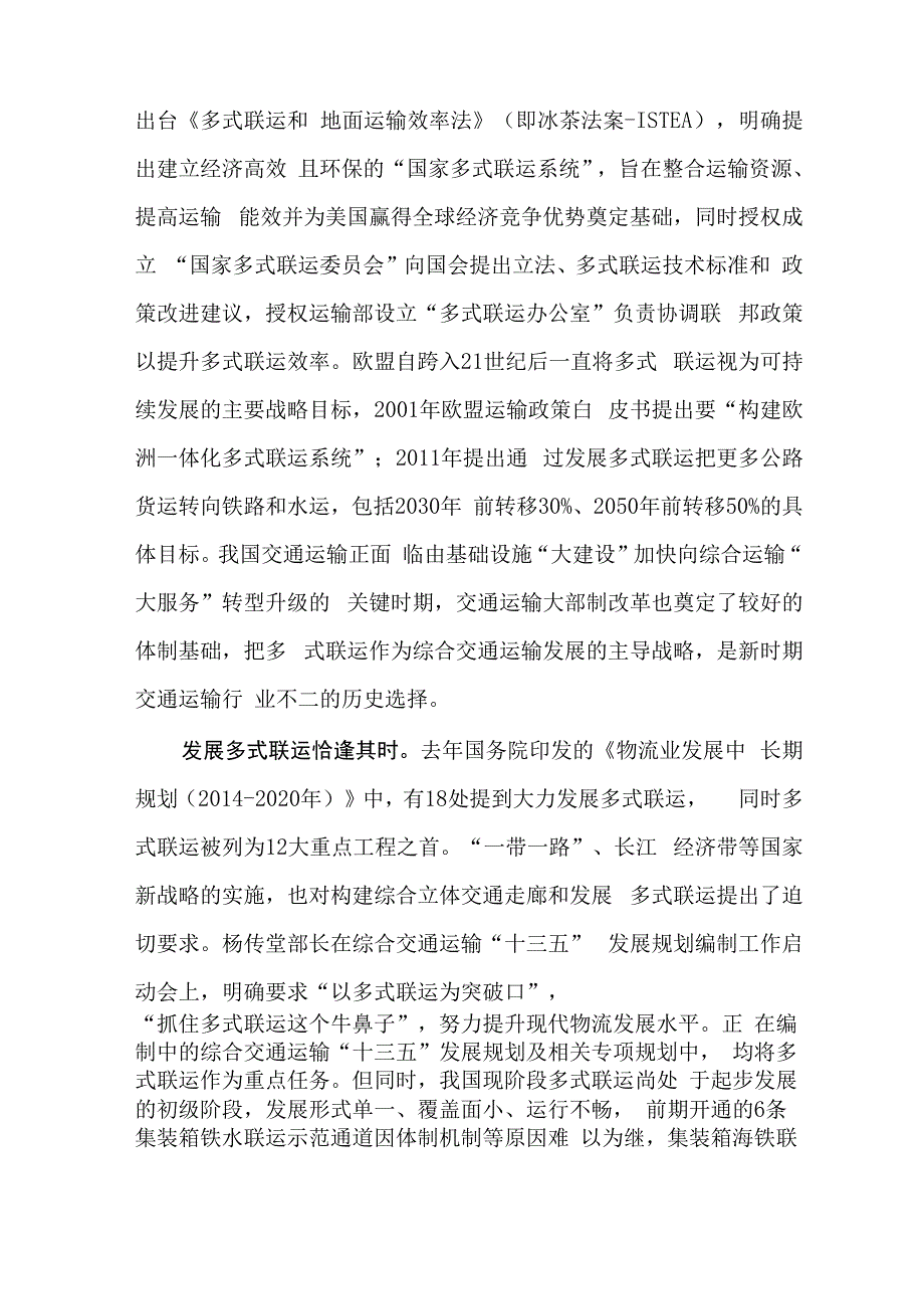 示范引领促创新发展多式联运适逢其会_第2页