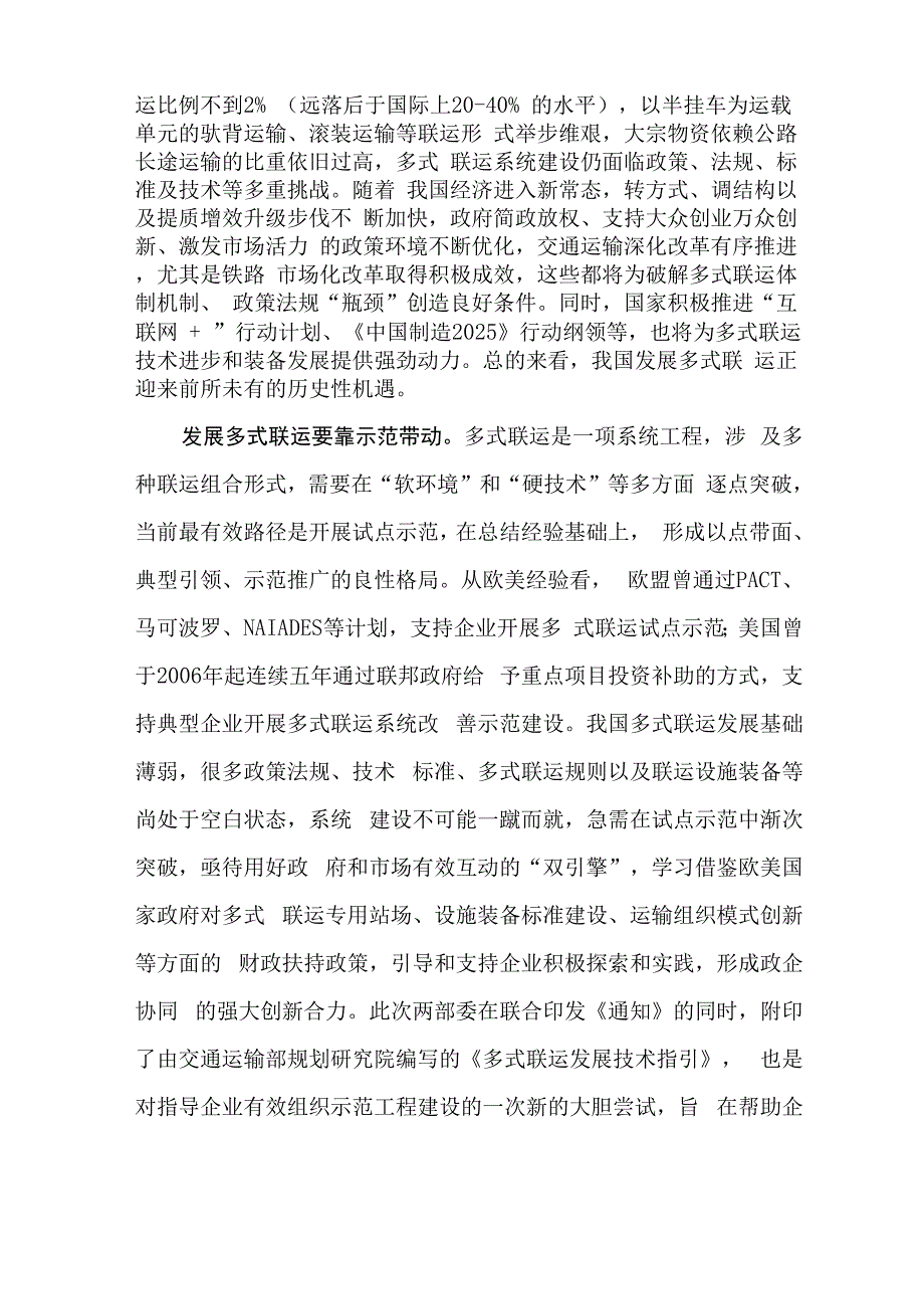 示范引领促创新发展多式联运适逢其会_第3页