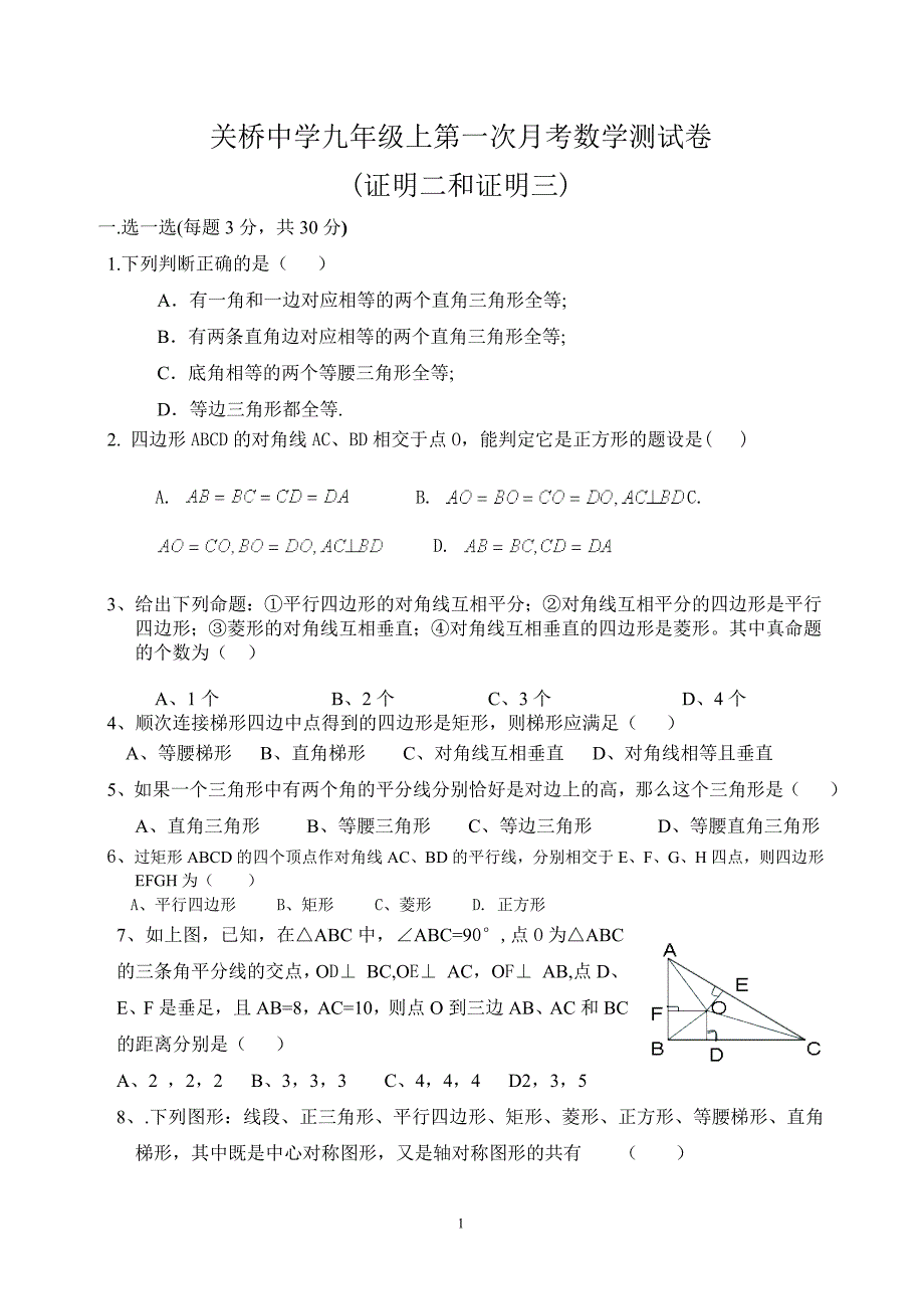 九年级上数学证明（二)(三)试卷_第1页