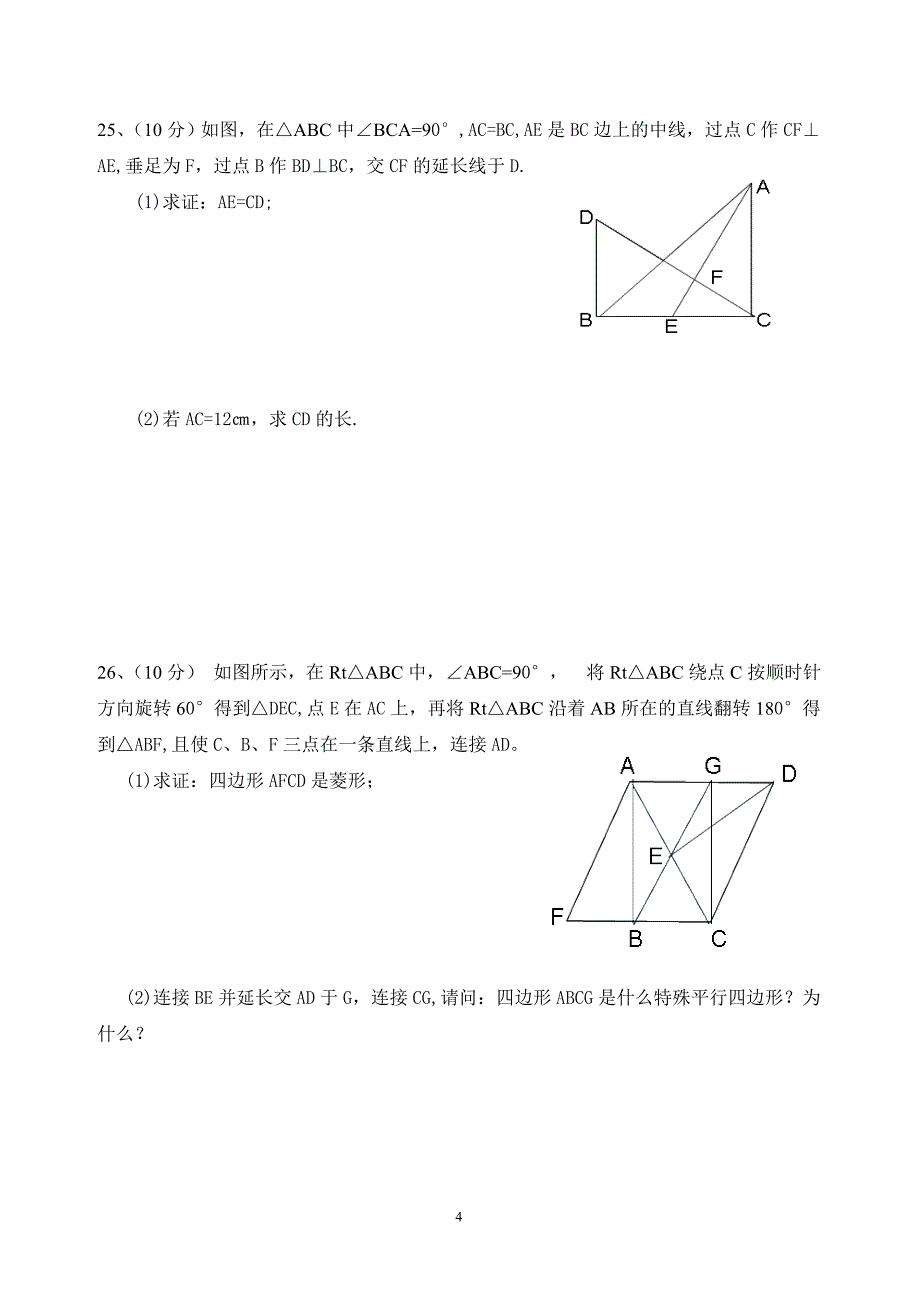 九年级上数学证明（二)(三)试卷_第4页