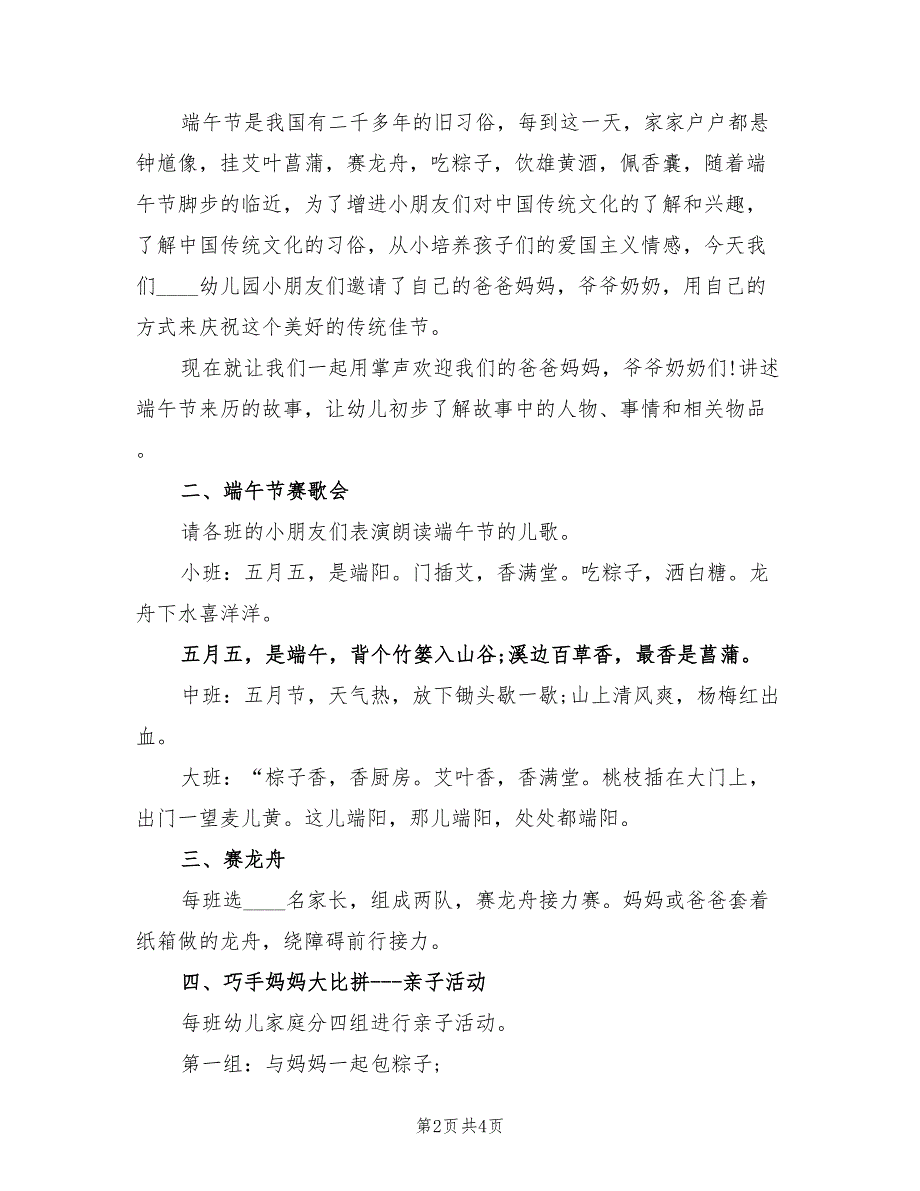 幼儿园端午节主题活动方案范文（二篇）_第2页