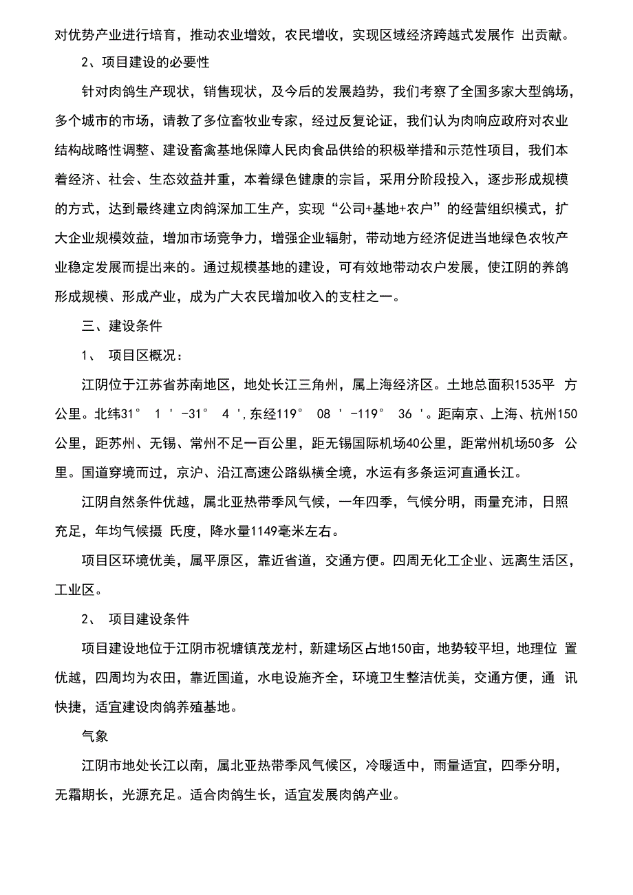 肉鸽养殖项目可行性报告_第3页