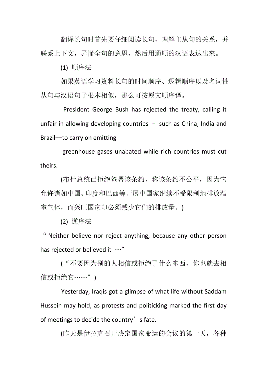 2023年翻译方法点拨名家教你巧翻长难句.DOC_第2页