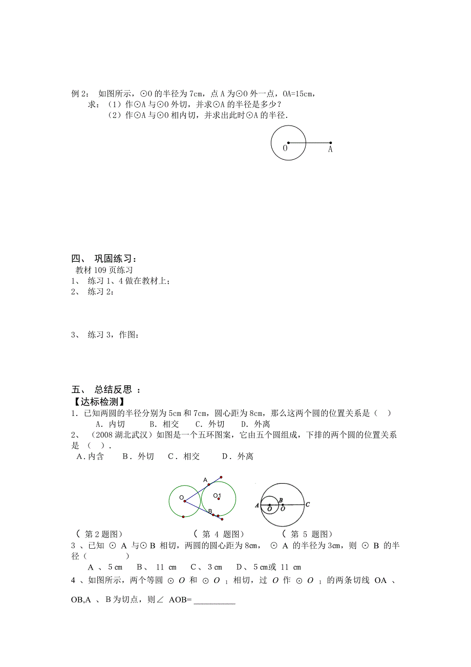 2424与圆有关的位置关系 (2).doc_第2页