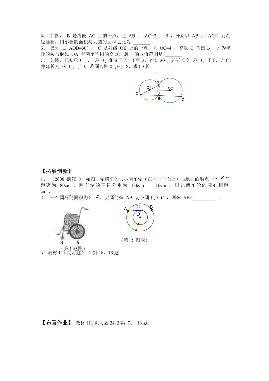 2424与圆有关的位置关系 (2).doc_第3页