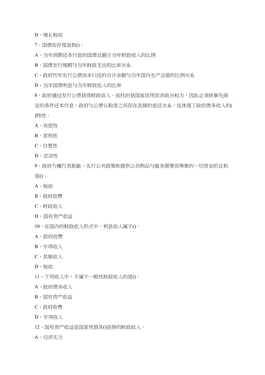 2023年经济师考试初级金融易错题整理_第2页