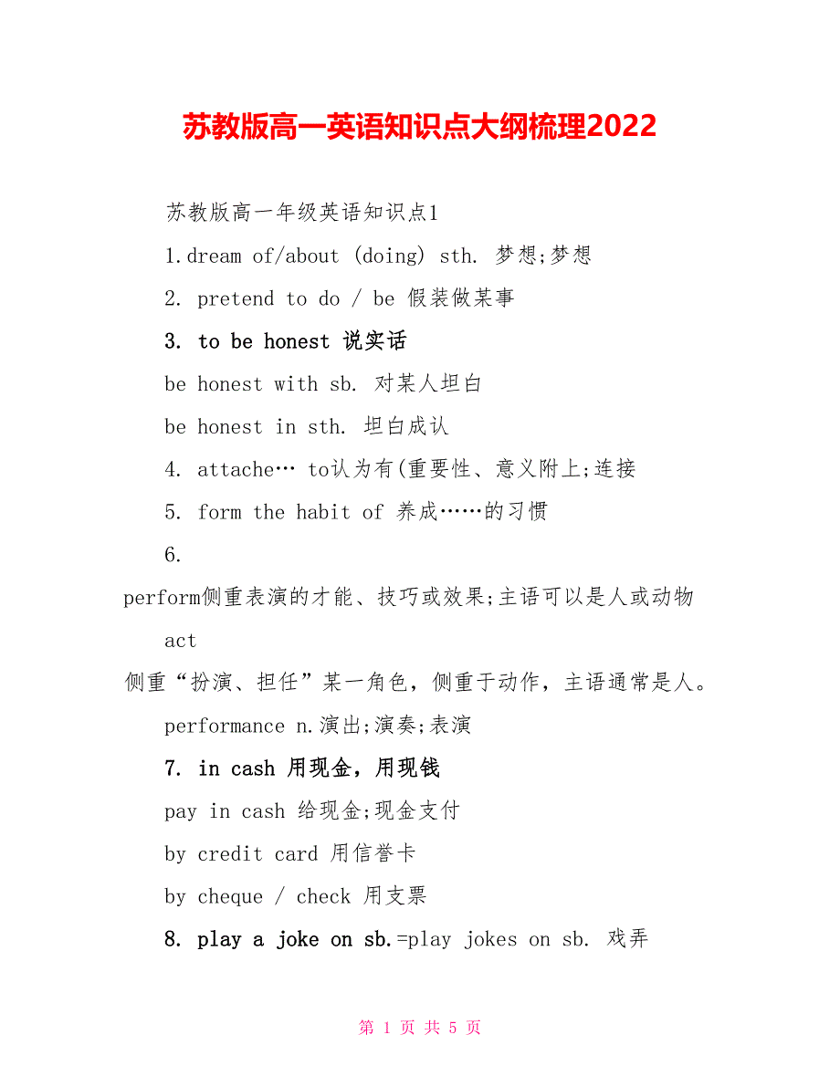 苏教版高一英语知识点大纲梳理2022_第1页