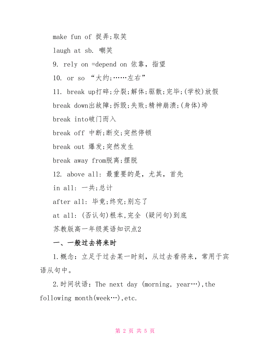 苏教版高一英语知识点大纲梳理2022_第2页