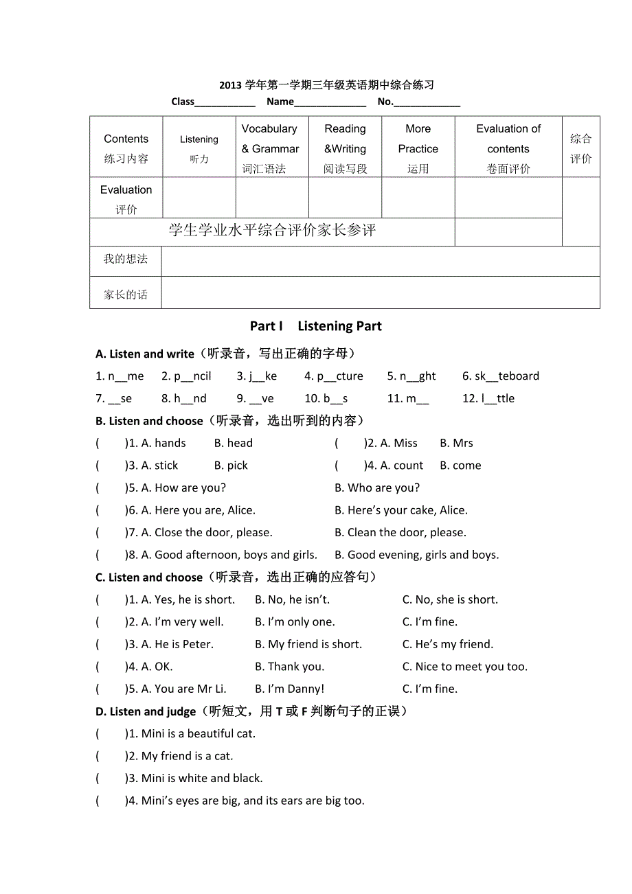 2013学年第一学期三年级英语期中综合练习_第1页