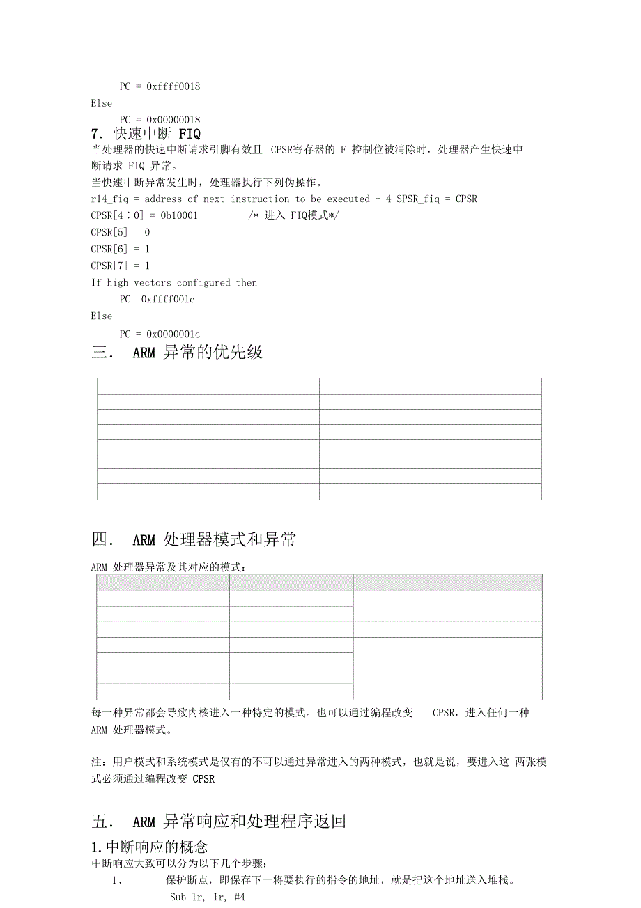 异常及中断处理讲解_第4页