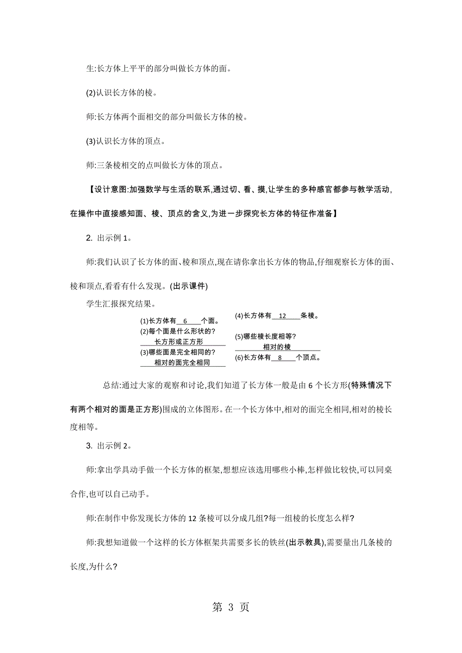 2023年五年级下册数学教案第三单元长方体和正方体人教新课标.doc_第3页