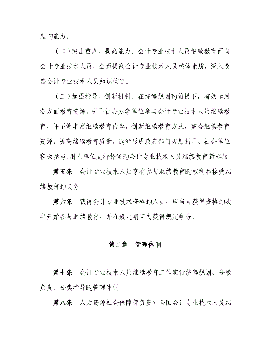 2023年会计专业技术人员继续教育规定_第2页