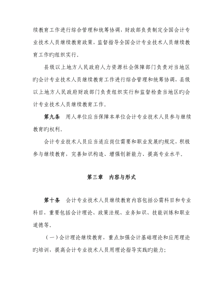 2023年会计专业技术人员继续教育规定_第3页