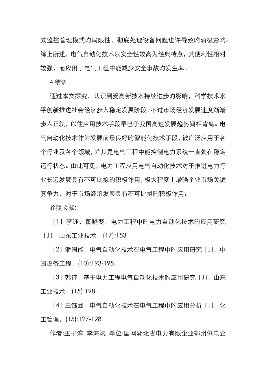 电力工程中电气自动化技术应用要点_第4页