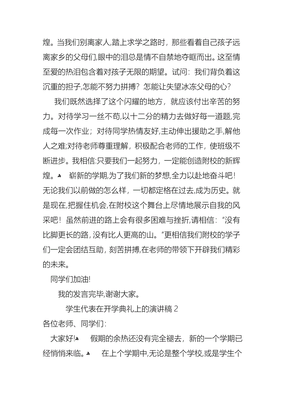 学生代表在开学典礼上的演讲稿3篇_第2页