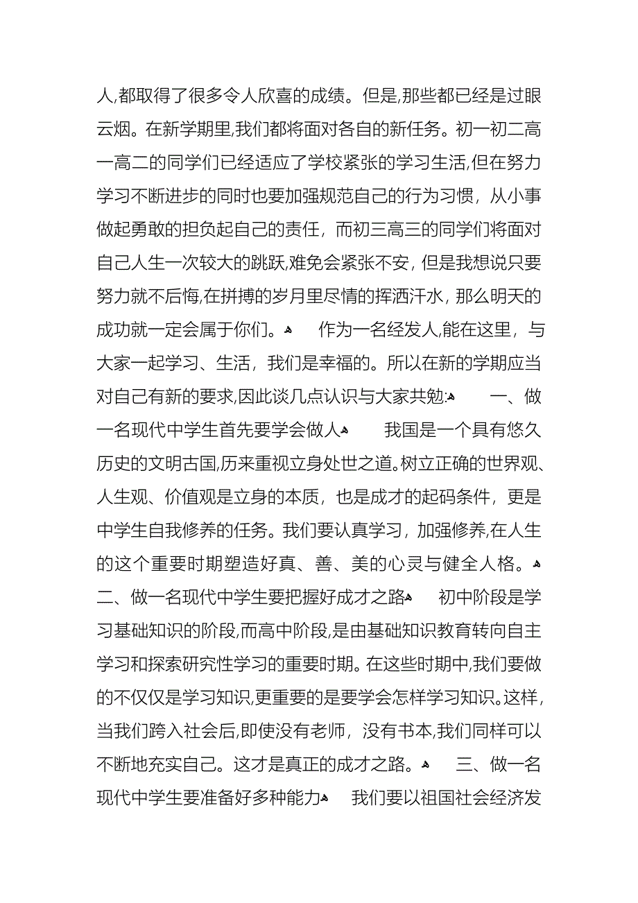 学生代表在开学典礼上的演讲稿3篇_第3页