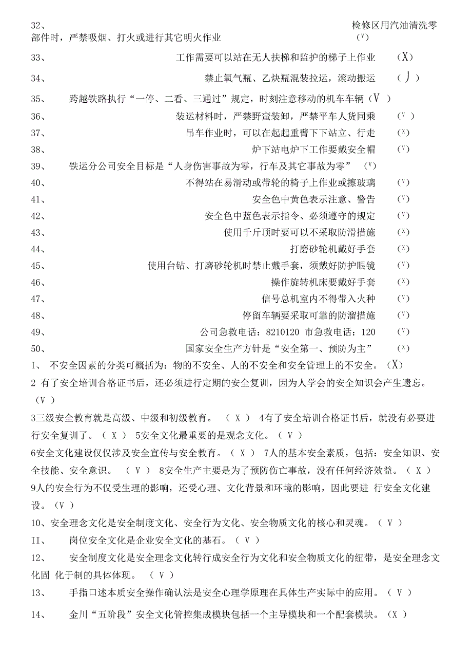 金川公司安全培训测试题_第2页