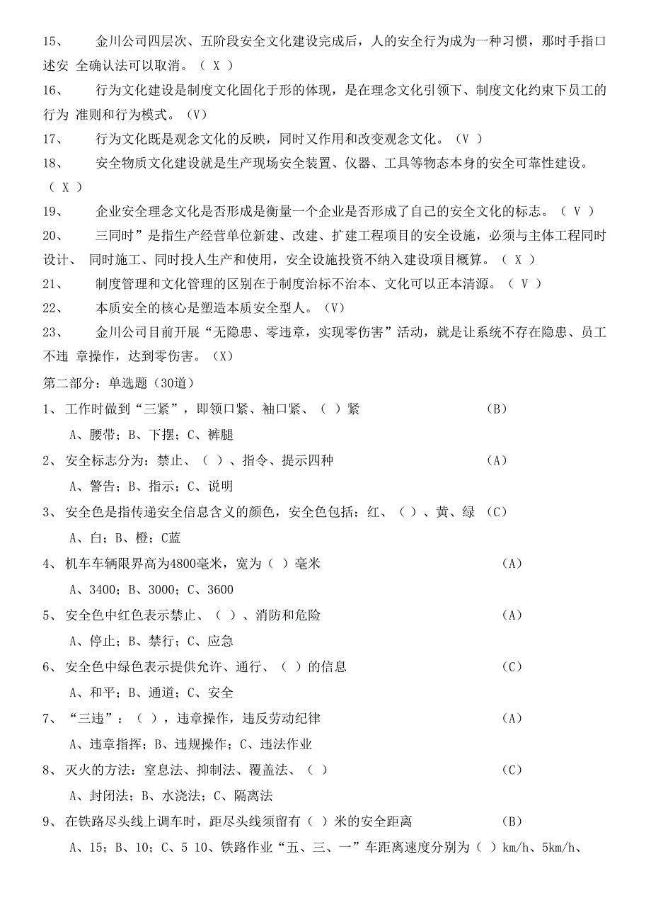 金川公司安全培训测试题_第3页