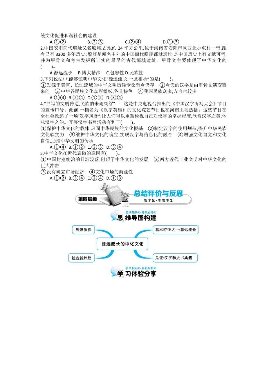 2015-2016学年《源远流长的中华文化》导学案.doc_第5页