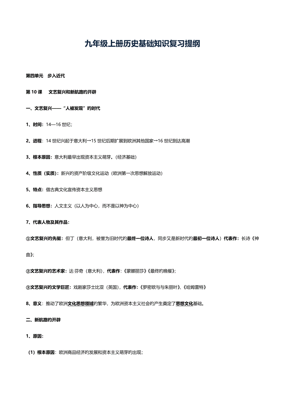 2023年九年级上册历史知识点归纳总结全册_第1页