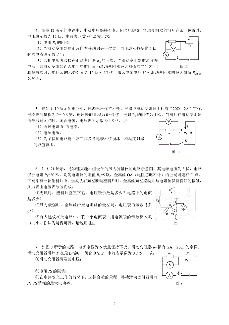 2013年度上海中考物理压轴题强化训练专辑_第2页