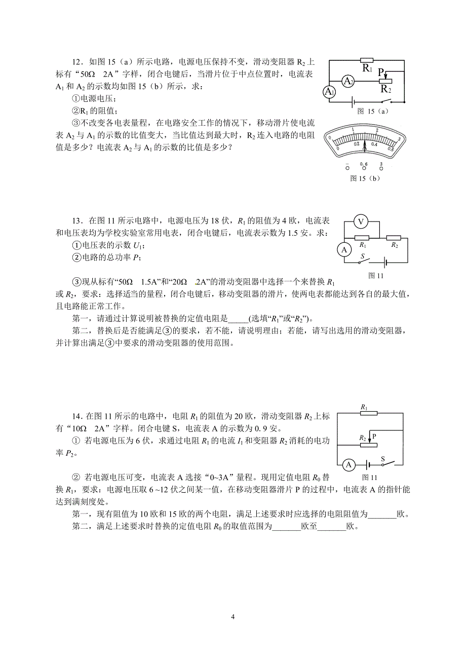 2013年度上海中考物理压轴题强化训练专辑_第4页