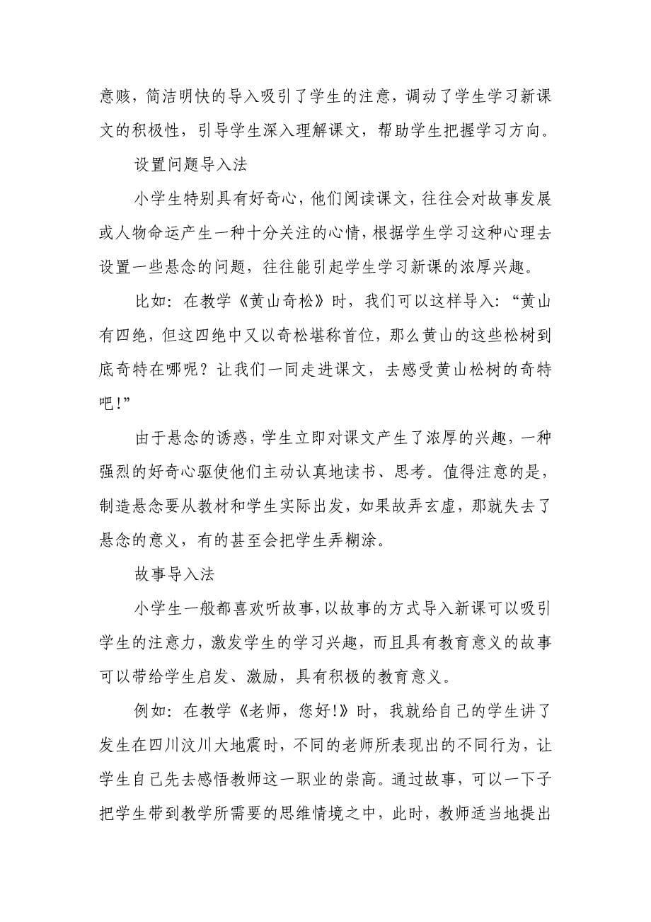 如何创设高效课堂激发学生学习兴趣.doc_第5页