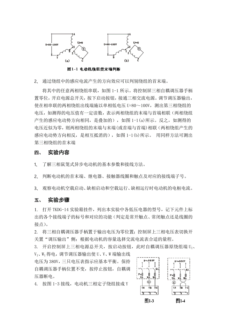 实验一低压电器认识_第2页