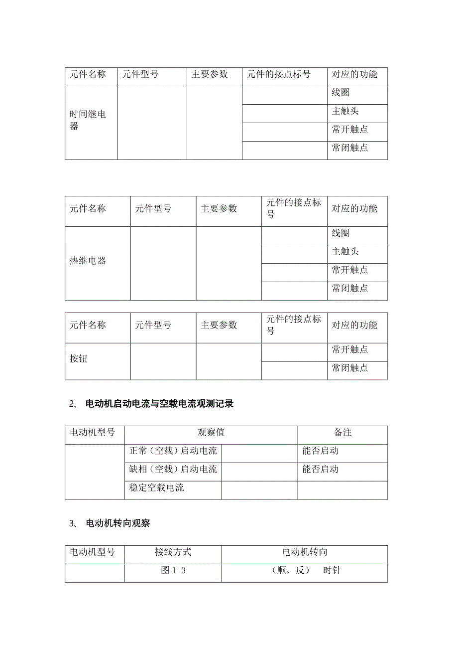 实验一低压电器认识_第4页