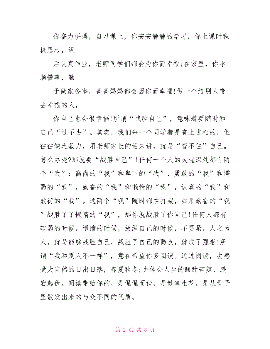 2022中学校长开学典礼讲话_第2页