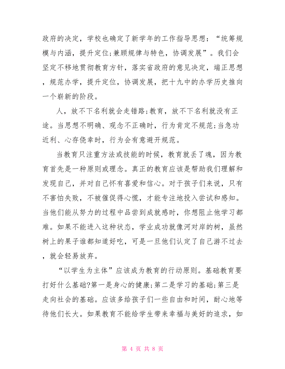 2022中学校长开学典礼讲话_第4页