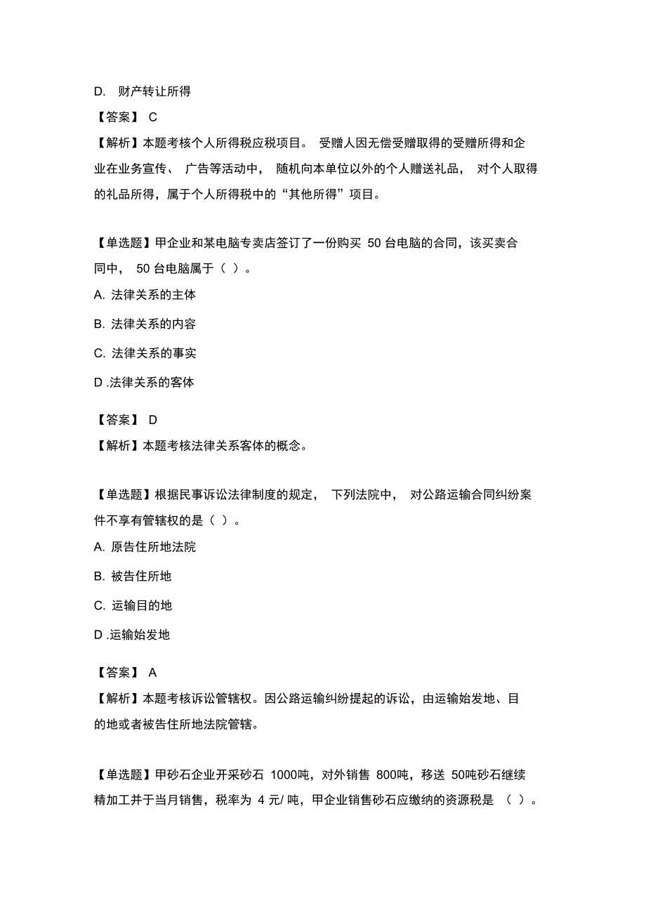 5.16初级会计职称部分真题_第2页