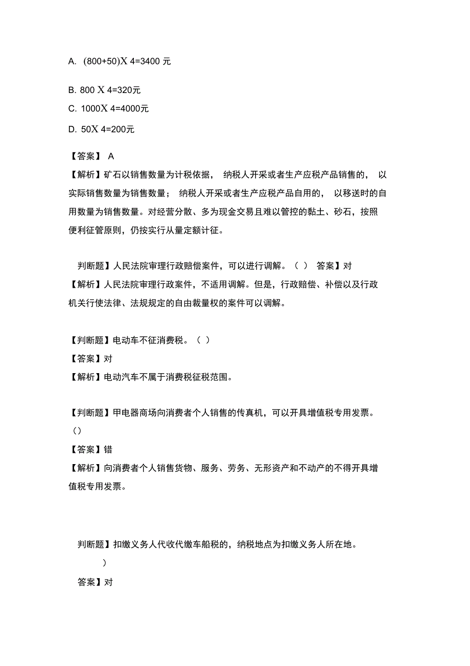 5.16初级会计职称部分真题_第3页