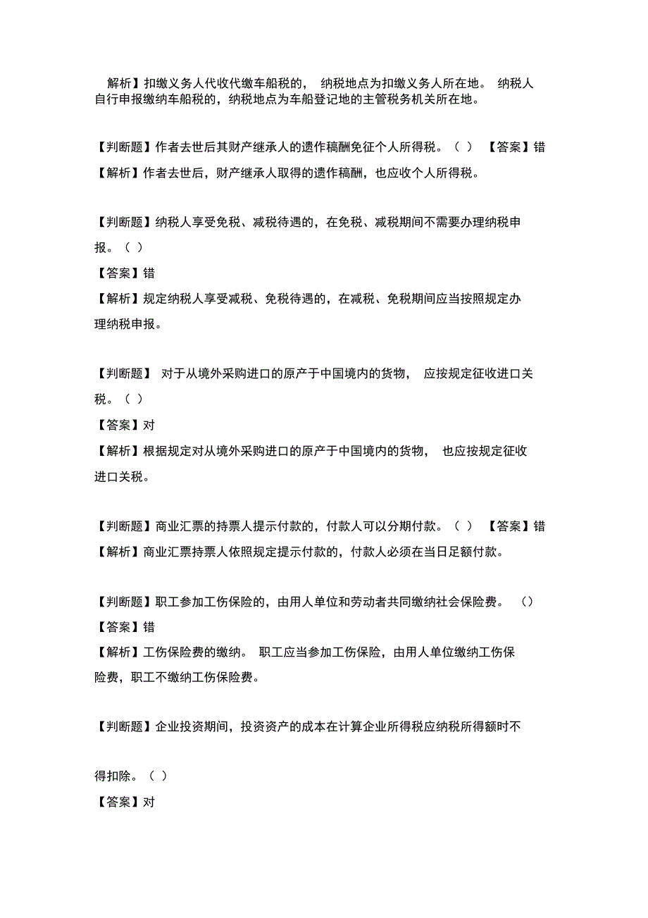 5.16初级会计职称部分真题_第4页