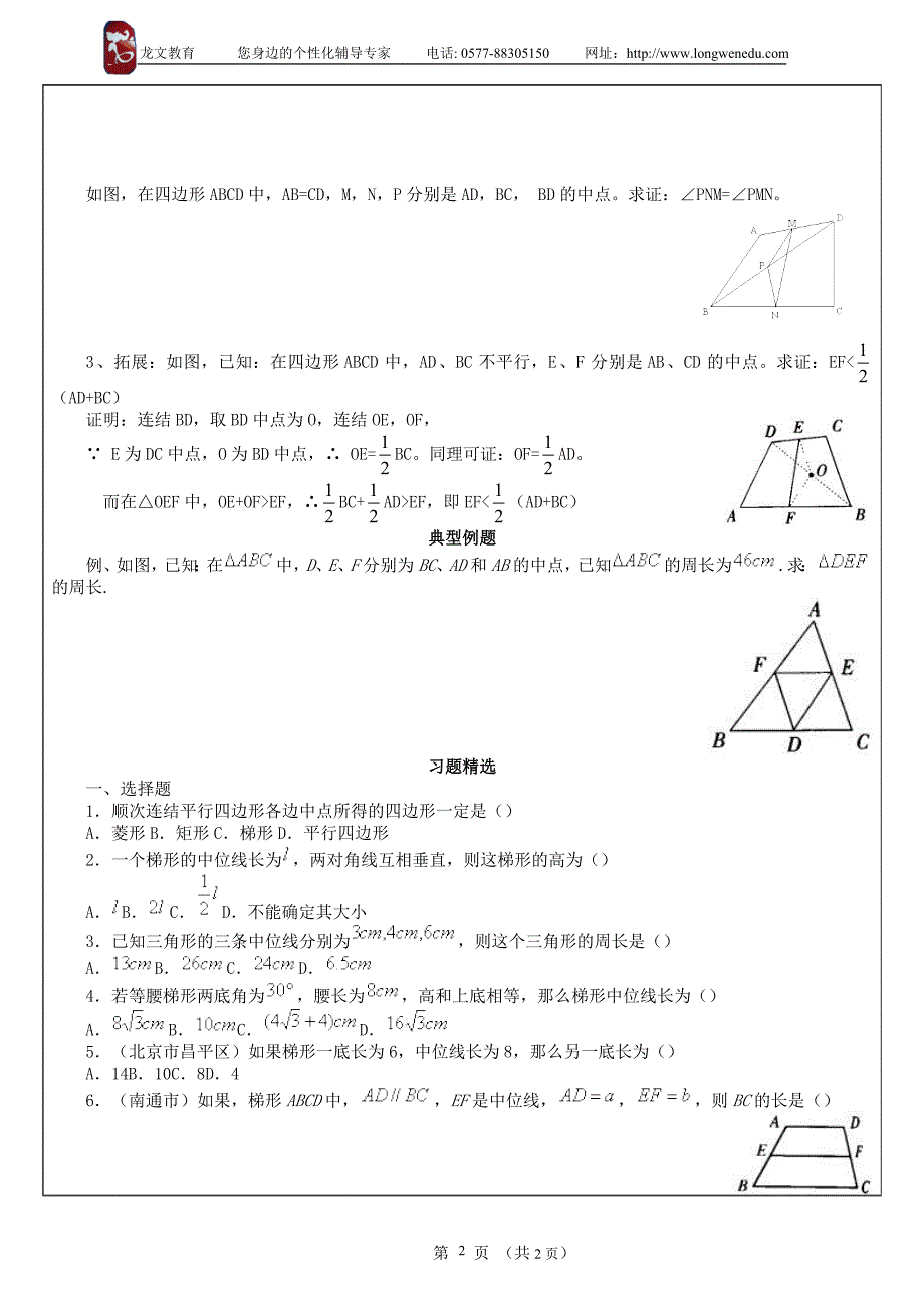 龙文教育教案模版1_第2页