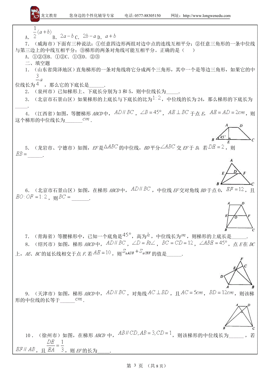 龙文教育教案模版1_第3页