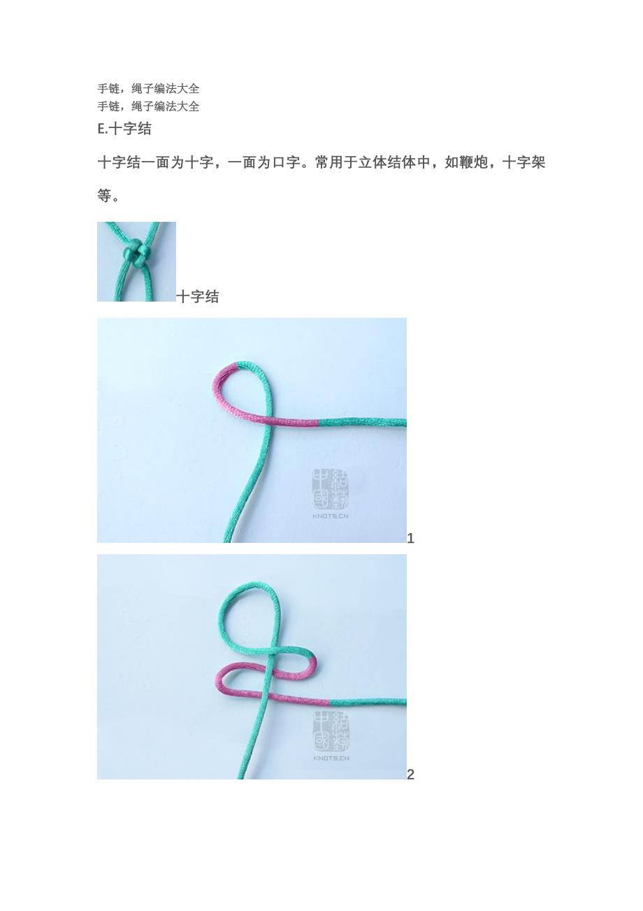 校本课程中国结_第1页